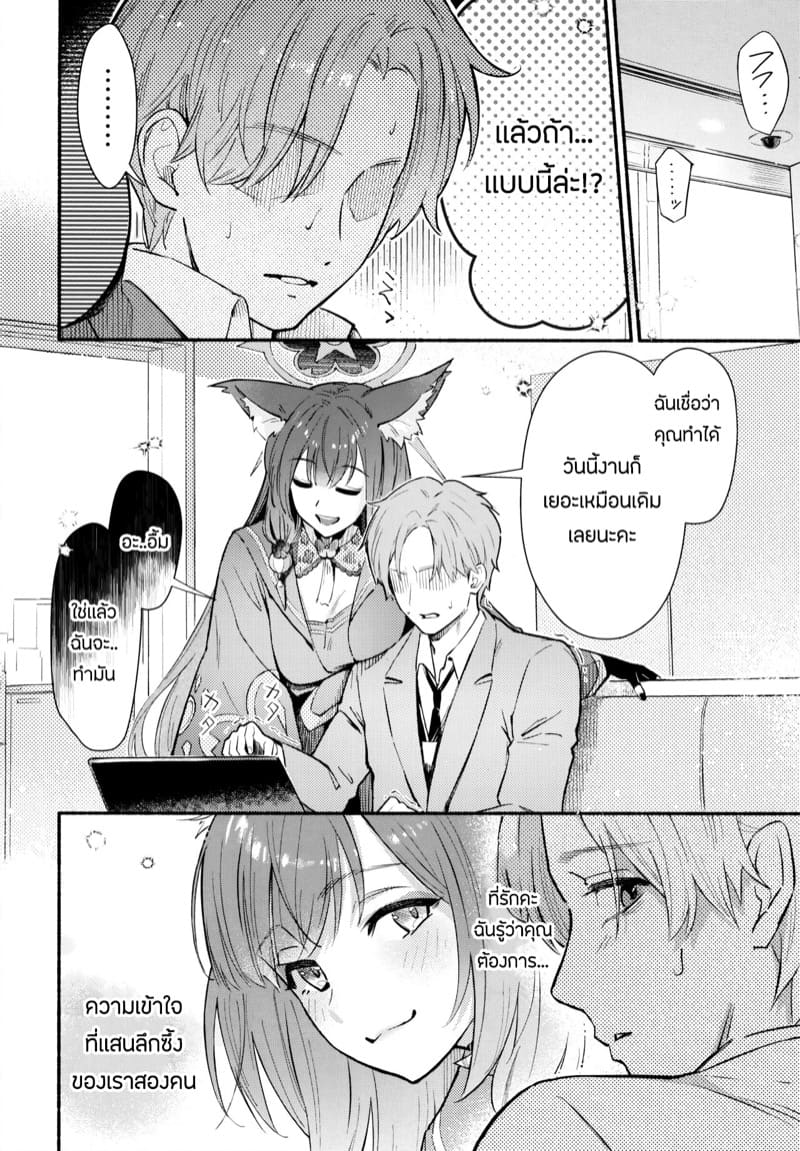 อาจารย์เเล้วไง ถ้าใจมันรัก